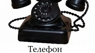 Управление ФНС России по Костромской области информирует о телефонах справочной службы